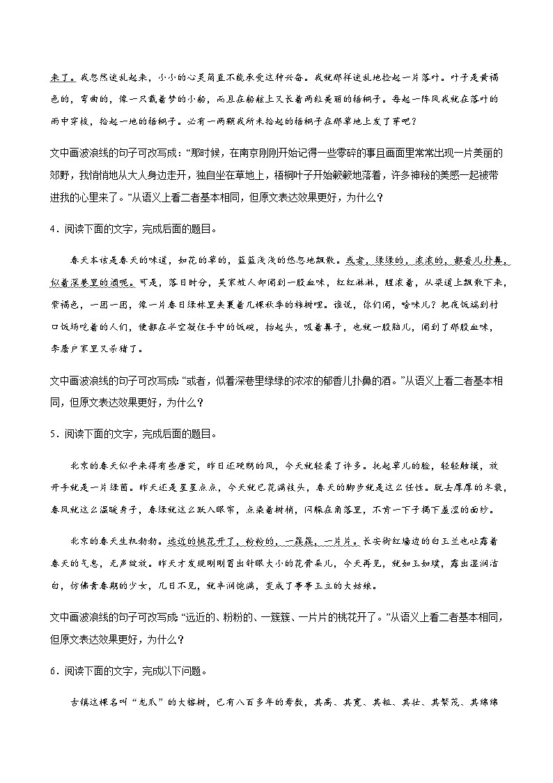 专题26 语言的表达效果类新题型（练习）-2024年高考语文二轮复习练习（新教材新高考）02