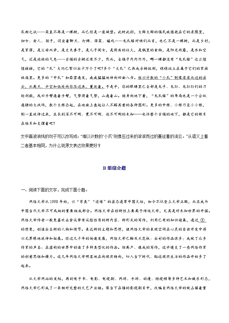 专题26 语言的表达效果类新题型（练习）-2024年高考语文二轮复习练习（新教材新高考）03