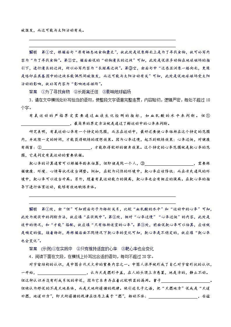 专题27 因境补文类新题型（练习）-2024年高考语文二轮复习练习（新教材新高考）02