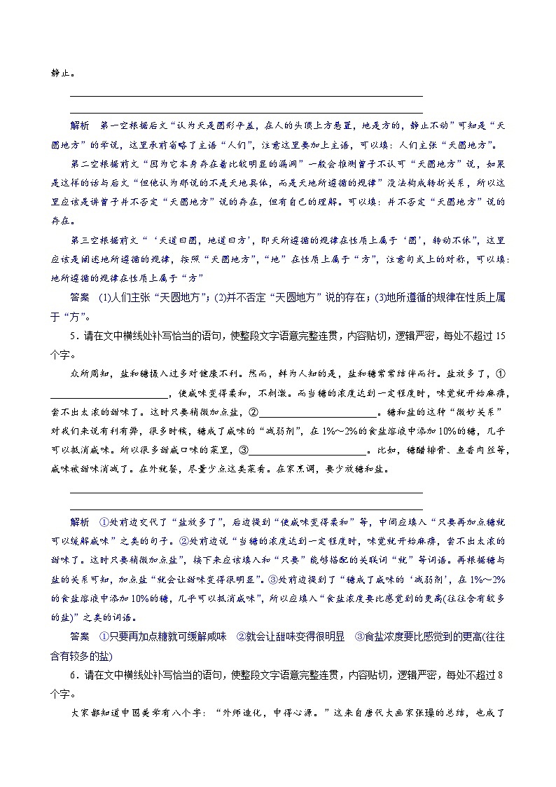 专题27 因境补文类新题型（练习）-2024年高考语文二轮复习练习（新教材新高考）03