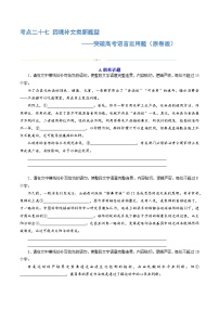 专题27 因境补文类新题型（练习）-2024年高考语文二轮复习练习（新教材新高考）