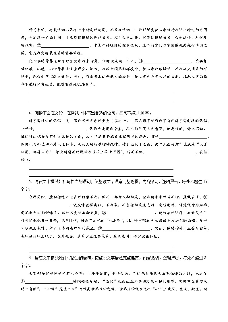 专题27 因境补文类新题型（练习）-2024年高考语文二轮复习练习（新教材新高考）02