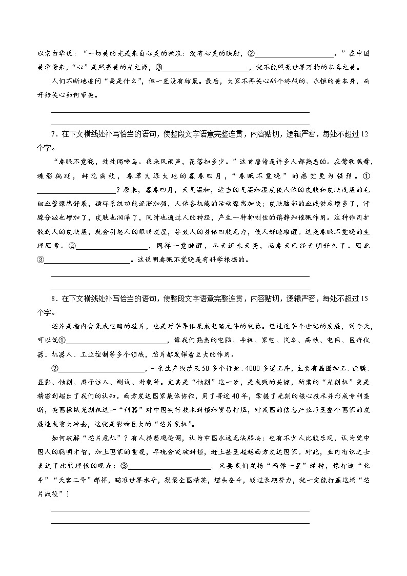 专题27 因境补文类新题型（练习）-2024年高考语文二轮复习练习（新教材新高考）03