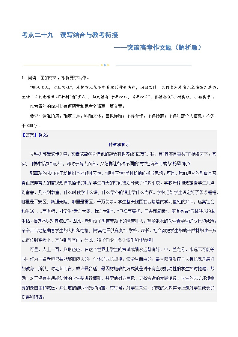 专题29 读写结合与教考衔接（练习）-2024年高考语文二轮复习练习（新教材新高考）01
