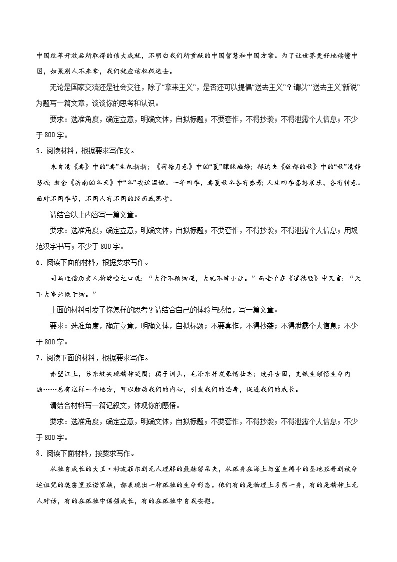 专题29 读写结合与教考衔接（练习）-2024年高考语文二轮复习练习（新教材新高考）02