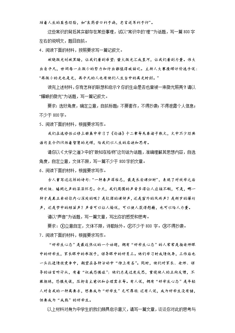专题30 九省联考热点单概念作文（练习）-2024年高考语文二轮复习练习（新教材新高考）02