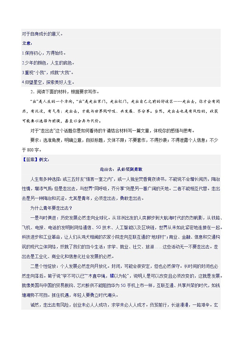 专题30 九省联考热点单概念作文（练习）-2024年高考语文二轮复习练习（新教材新高考）03