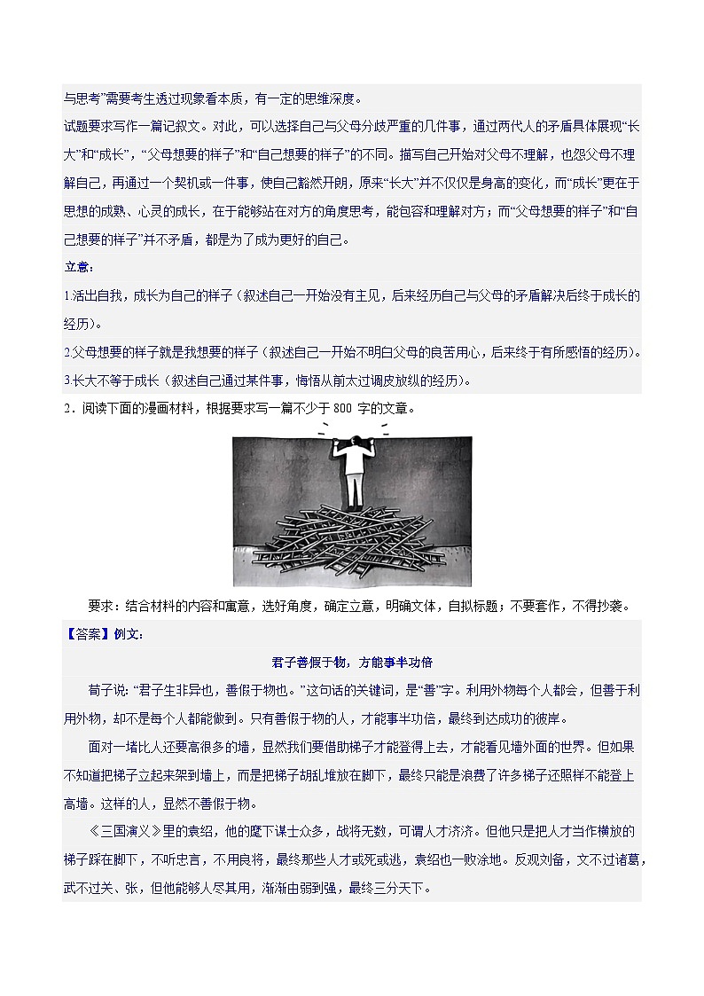 专题31 警惕漫画作文“再出江湖”（练习）-2024年高考语文二轮复习练习（新教材新高考）02