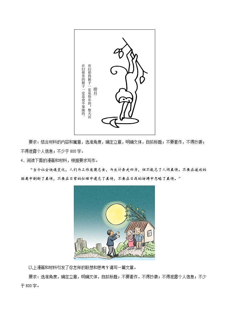 专题31 警惕漫画作文“再出江湖”（练习）-2024年高考语文二轮复习练习（新教材新高考）02