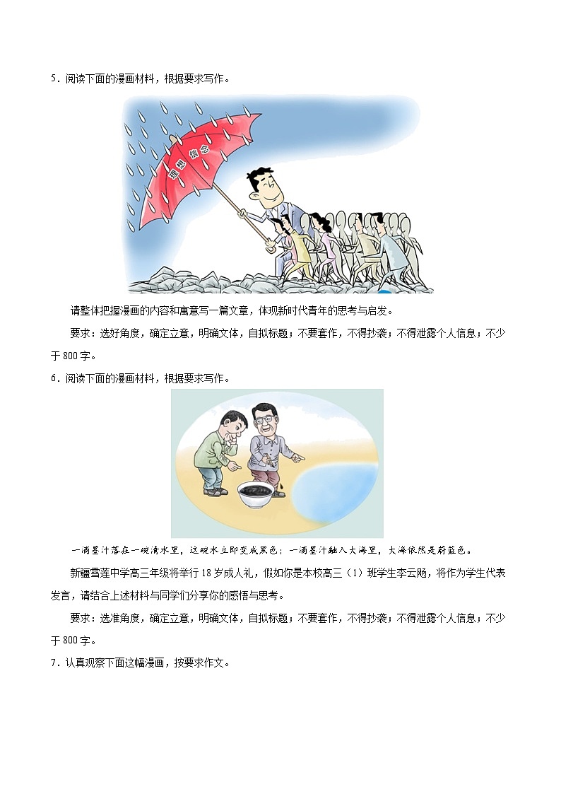 专题31 警惕漫画作文“再出江湖”（练习）-2024年高考语文二轮复习练习（新教材新高考）03