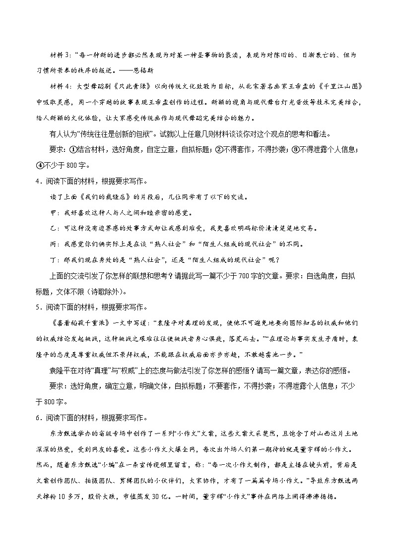 专题32 思辨类作文和作文的思辨性（练习）-2024年高考语文二轮复习练习（新教材新高考）02