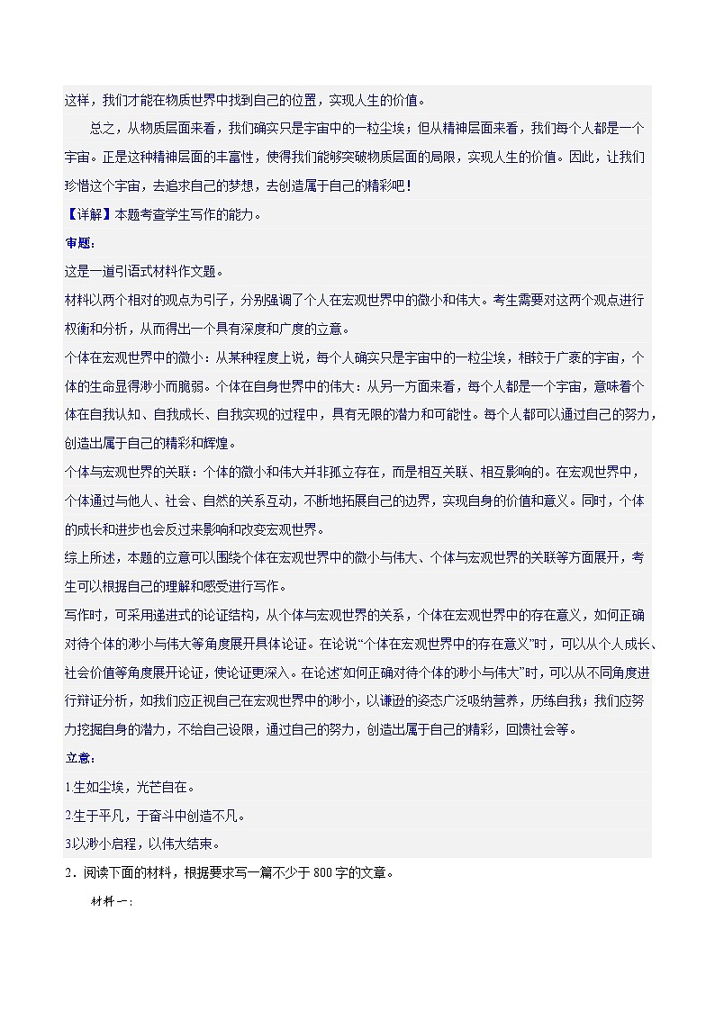 专题32 思辨类作文和作文的思辨性（练习）-2024年高考语文二轮复习练习（新教材新高考）02