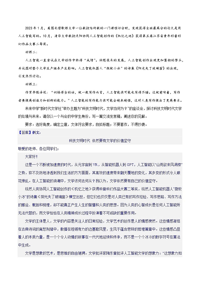 专题32 思辨类作文和作文的思辨性（练习）-2024年高考语文二轮复习练习（新教材新高考）03