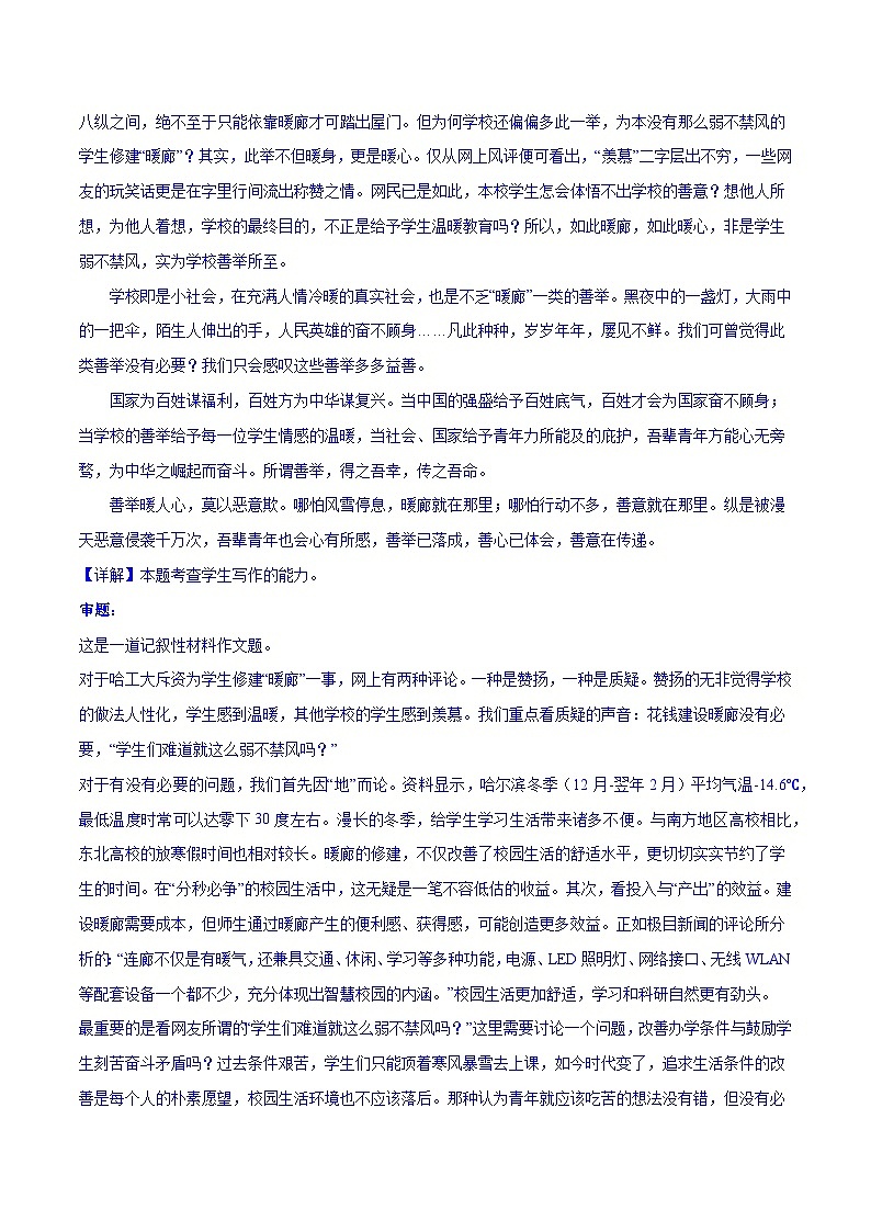 专题33 驳论要切中要害（练习）-2024年高考语文二轮复习练习（新教材新高考）02