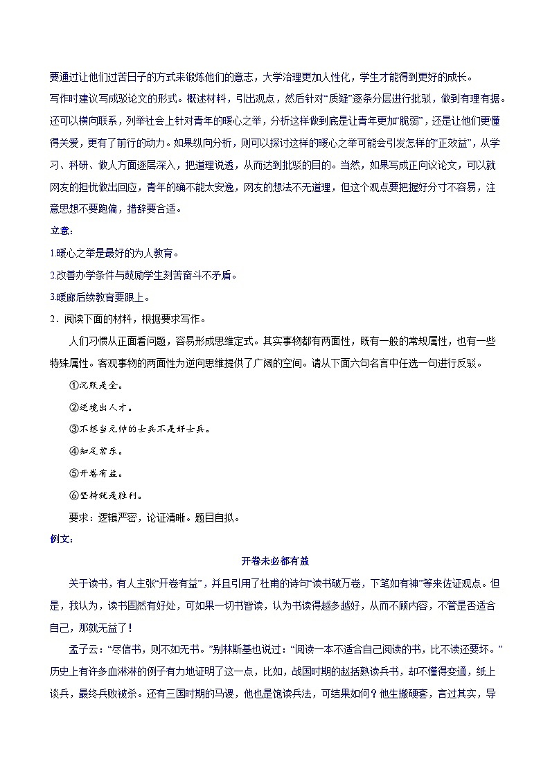 专题33 驳论要切中要害（练习）-2024年高考语文二轮复习练习（新教材新高考）03