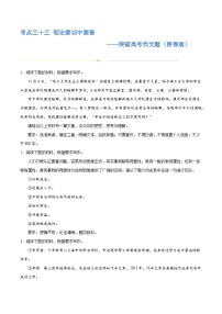 专题33 驳论要切中要害（练习）-2024年高考语文二轮复习练习（新教材新高考）