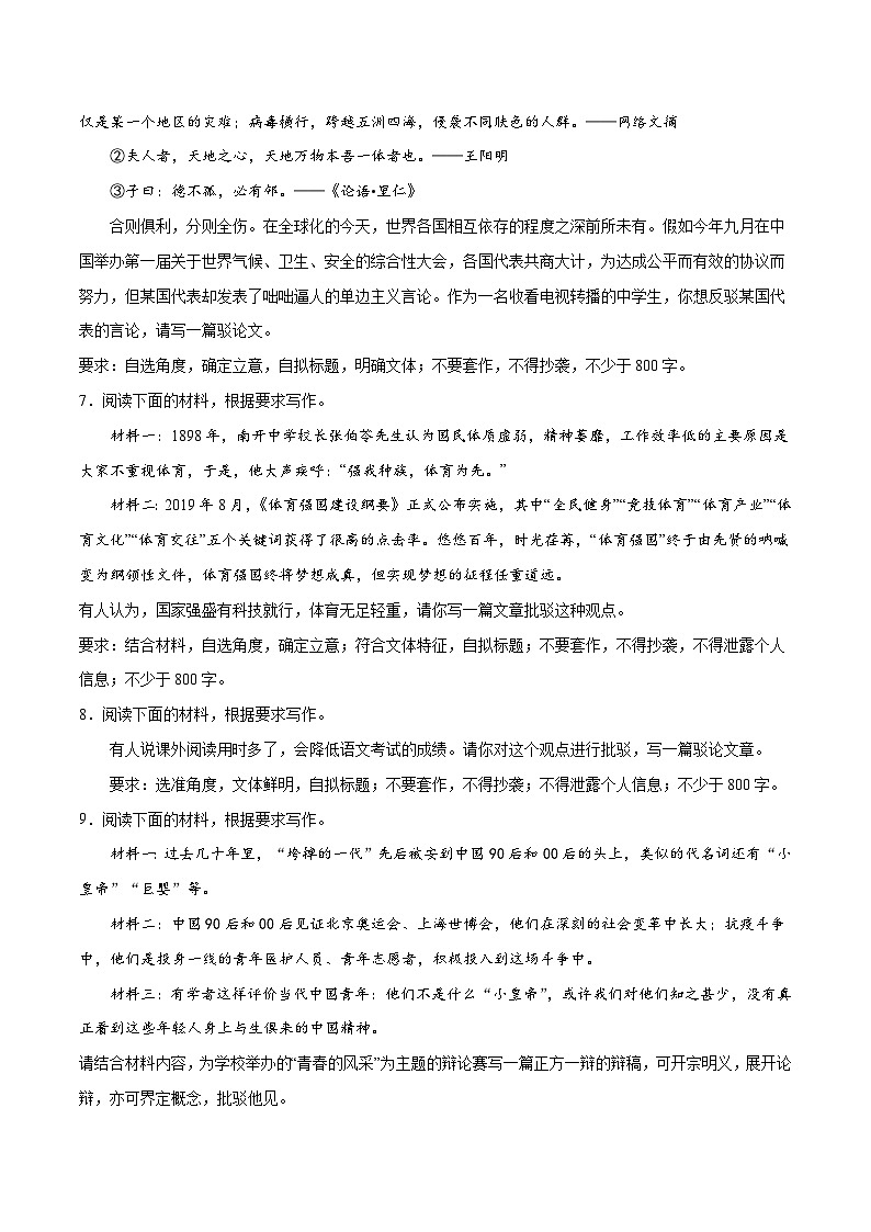 专题33 驳论要切中要害（练习）-2024年高考语文二轮复习练习（新教材新高考）03