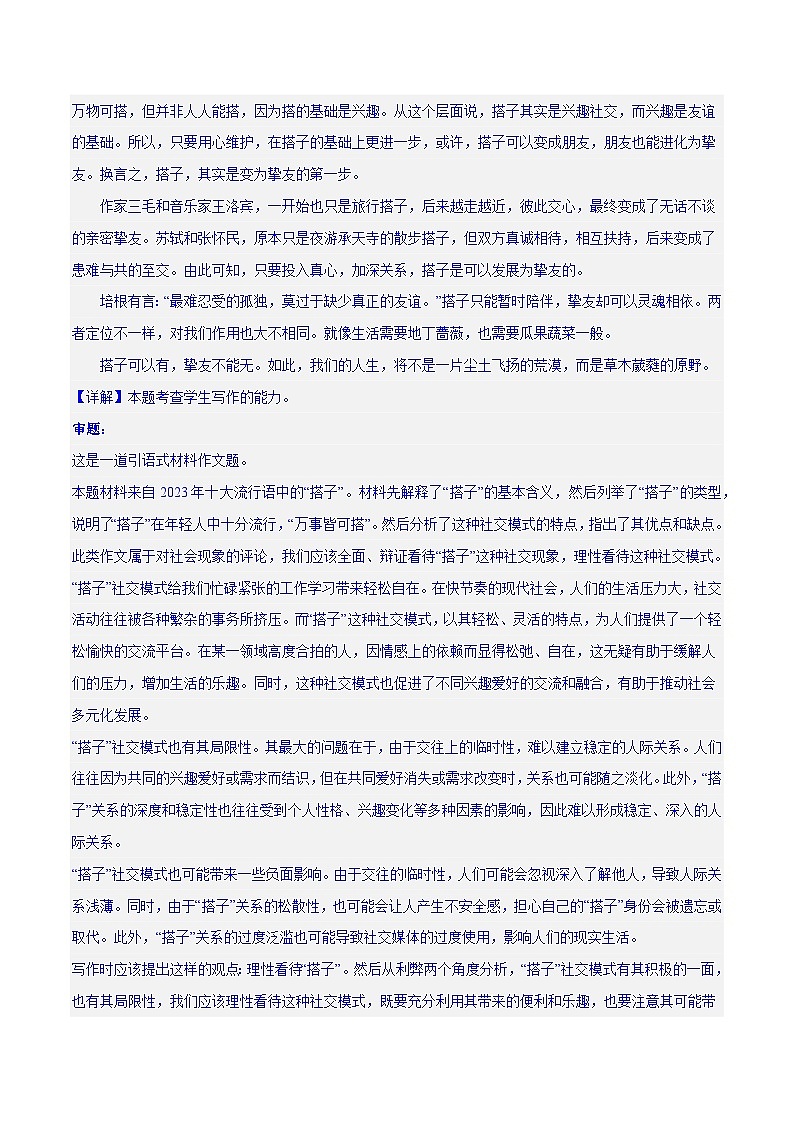 专题34 写好主体段，增强阐释性（练习）-2024年高考语文二轮复习练习（新教材新高考）02