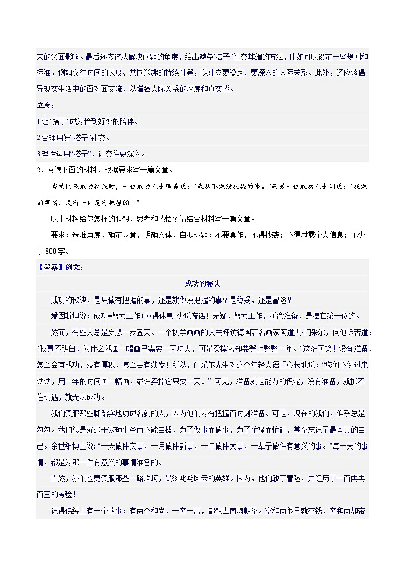 专题34 写好主体段，增强阐释性（练习）-2024年高考语文二轮复习练习（新教材新高考）03