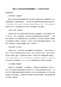 专题26 语言的表达效果类新题型（讲义）-2024年高考语文二轮复习讲义（新教材新高考）