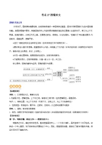 专题27 因境补文类新题型（讲义）-2024年高考语文二轮复习讲义（新教材新高考）