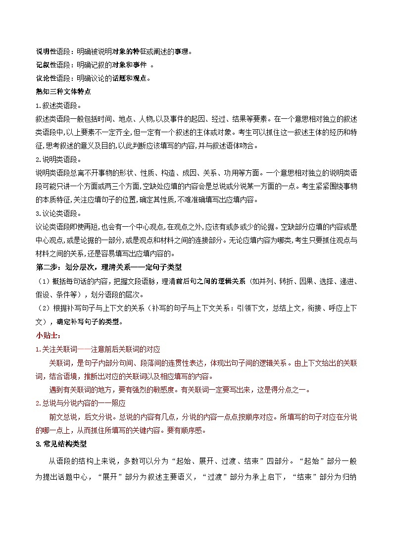 专题27 因境补文类新题型（讲义）-2024年高考语文二轮复习讲义（新教材新高考）02