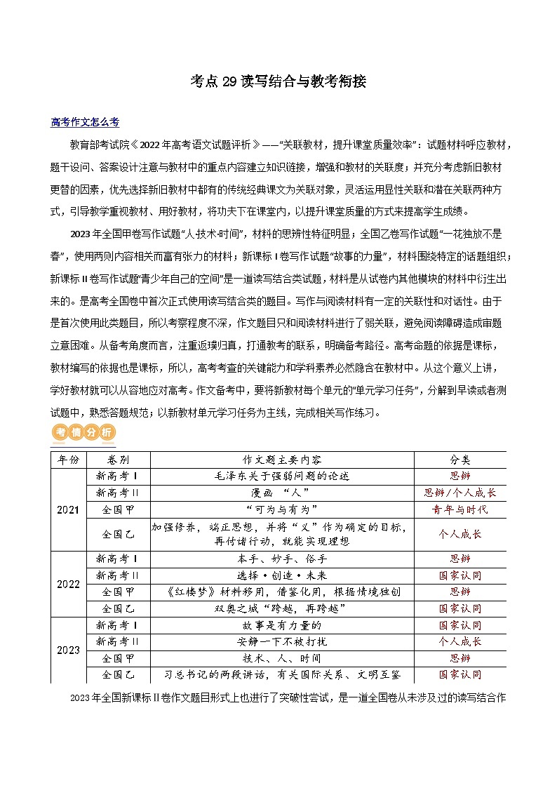 专题29 读写结合与教考衔接（讲义）-2024年高考语文二轮复习讲义（新教材新高考）01