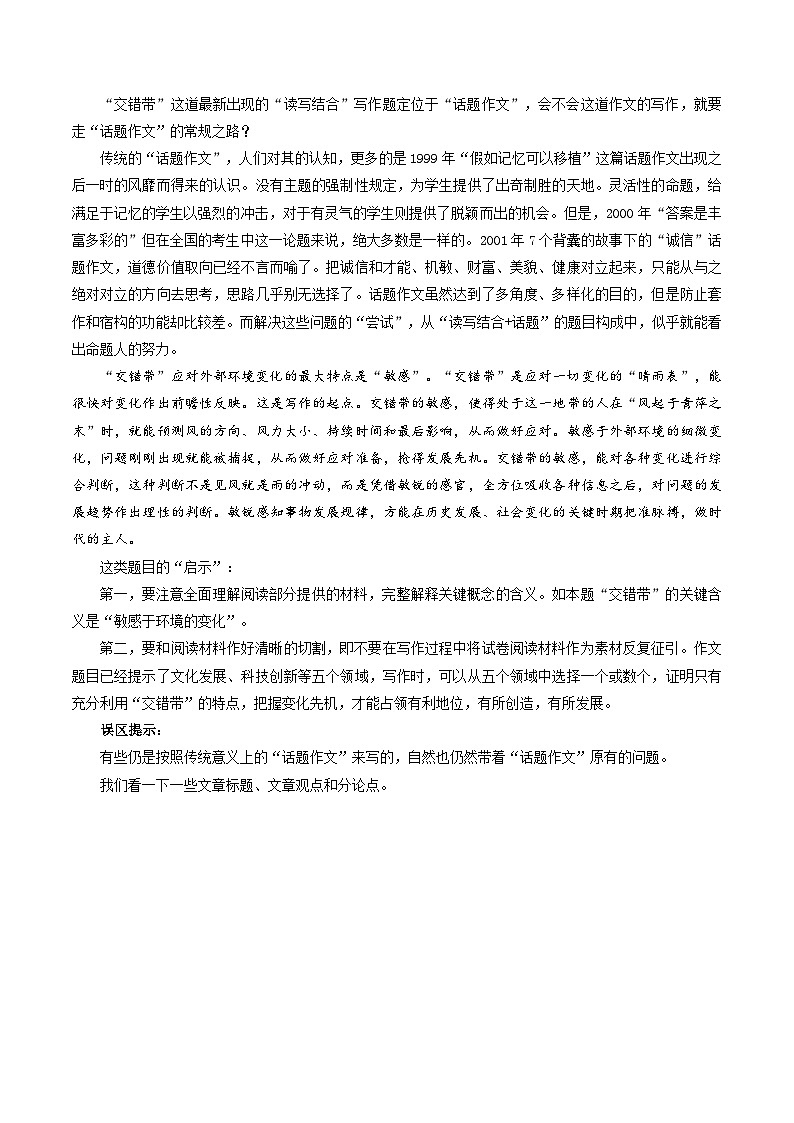 专题30 九省联考热点单概念作文（讲义）-2024年高考语文二轮复习讲义（新教材新高考）03