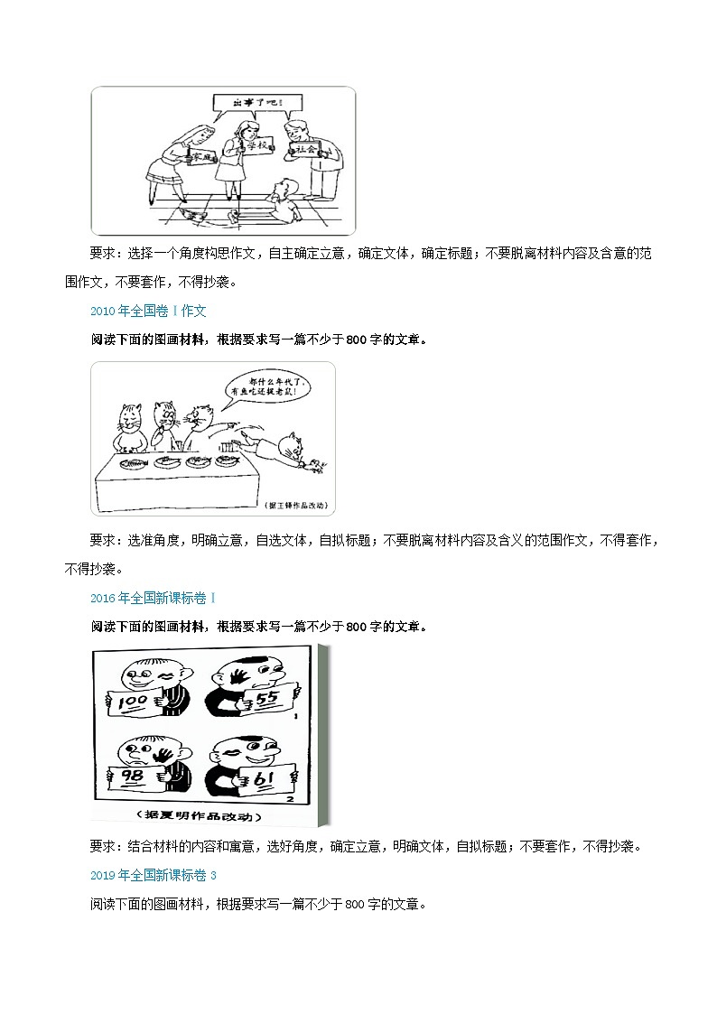 专题31 警惕漫画作文“再出江湖”（讲义）-2024年高考语文二轮复习讲义（新教材新高考）02