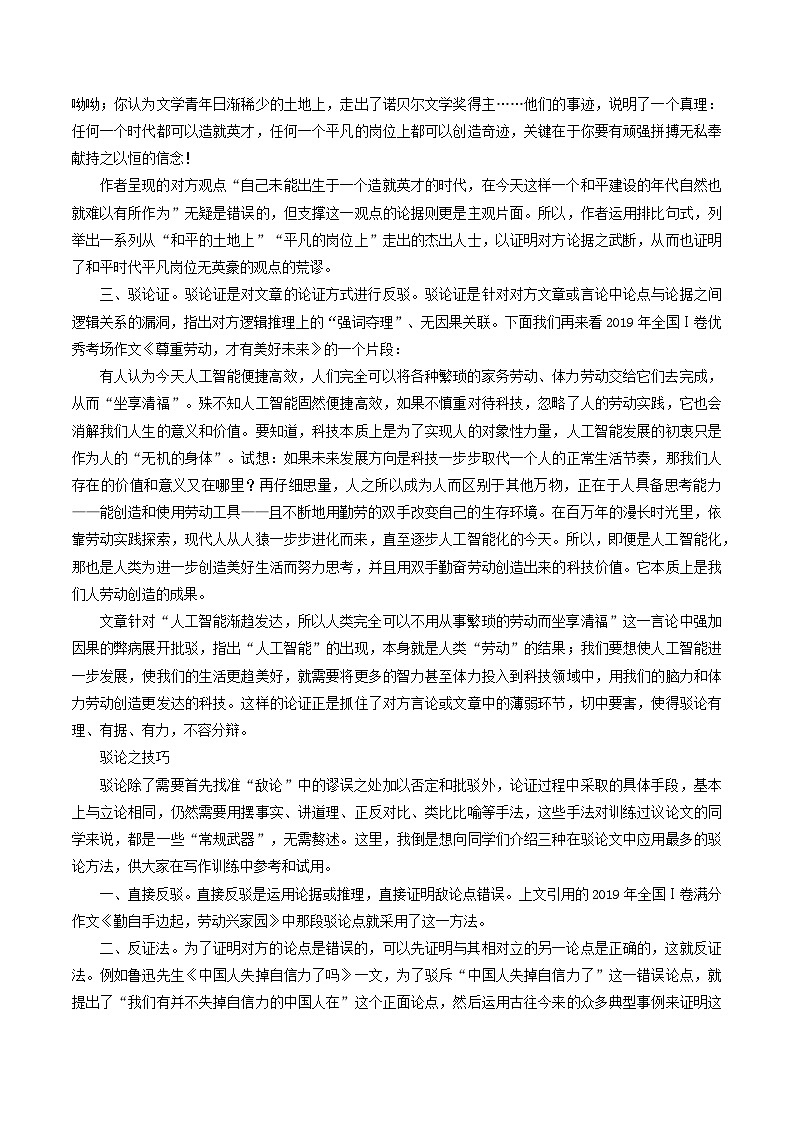 专题33 驳论要切中要害（讲义）-2024年高考语文二轮复习讲义（新教材新高考）03