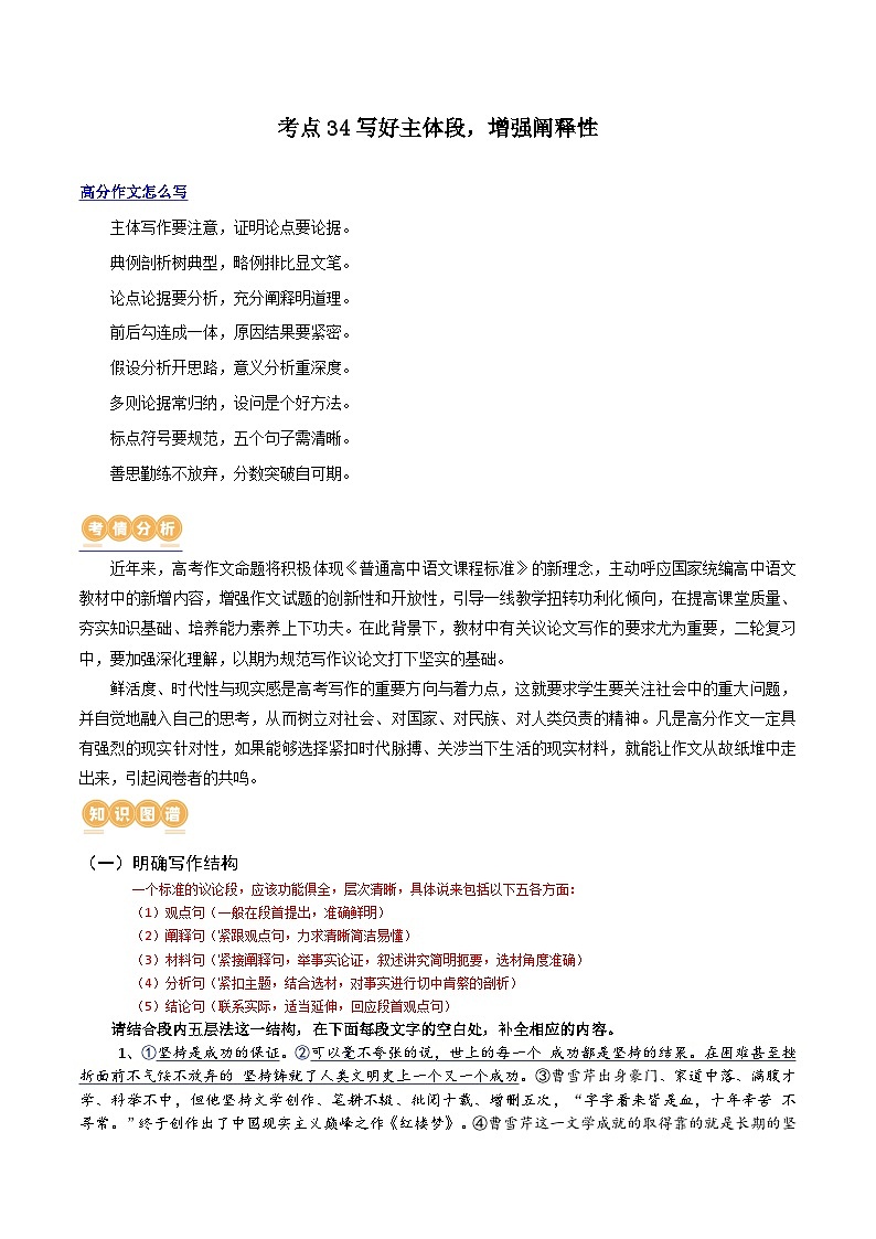 专题34 写好主体段，增强阐释性（讲义）-2024年高考语文二轮复习讲义（新教材新高考）01
