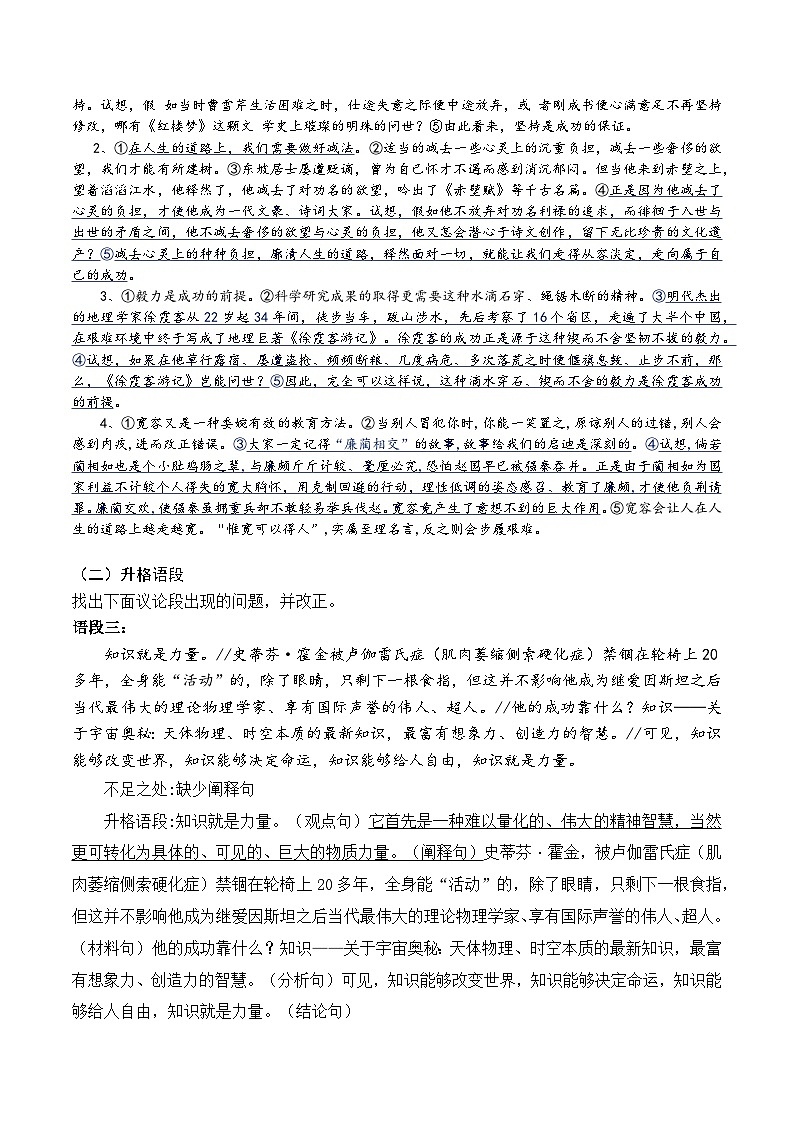 专题34 写好主体段，增强阐释性（讲义）-2024年高考语文二轮复习讲义（新教材新高考）02