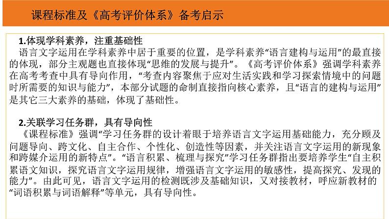 专题26 语言的表达效果类新题型（课件）-2024年高考语文二轮复习课件（新教材新高考）05