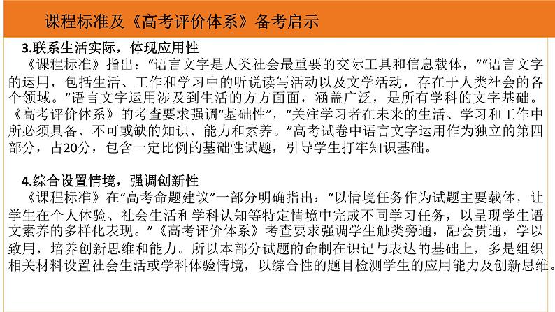 专题26 语言的表达效果类新题型（课件）-2024年高考语文二轮复习课件（新教材新高考）06