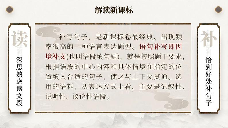 专题27 因境补文类新题型（课件）-2024年高考语文二轮复习课件（新教材新高考）03