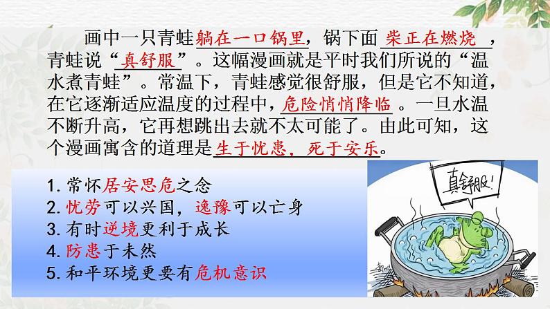 专题31 警惕漫画作文“再出江湖”（课件）-2024年高考语文二轮复习课件（新教材新高考）04