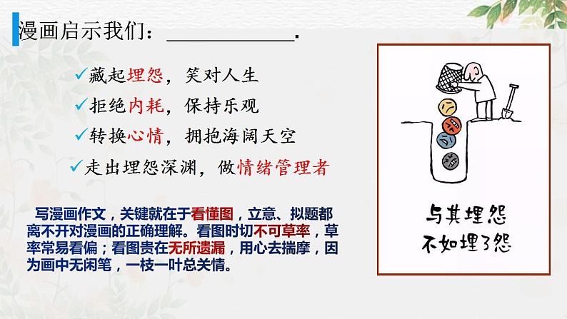 专题31 警惕漫画作文“再出江湖”（课件）-2024年高考语文二轮复习课件（新教材新高考）05