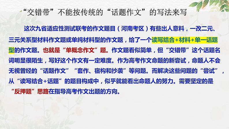 专题30 九省联考热点单概念作文（课件）-2024年高考语文二轮复习课件（新教材新高考）05