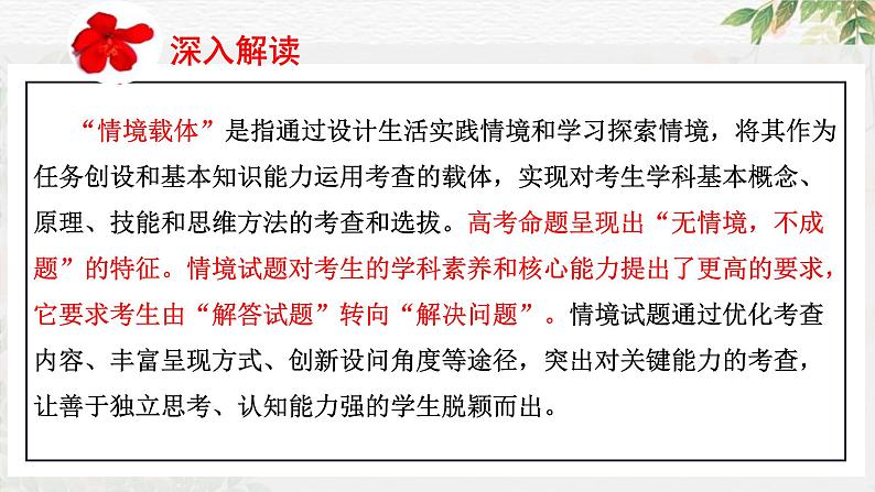 专题30 九省联考热点单概念作文（课件）-2024年高考语文二轮复习课件（新教材新高考）07