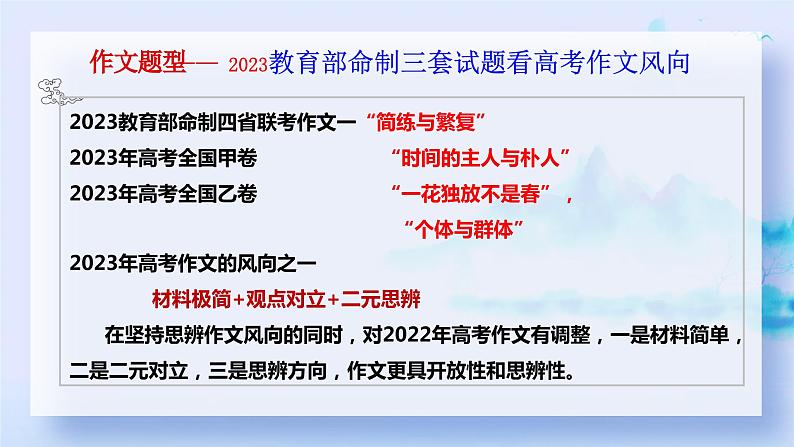 专题32 思辨型作文和作文的思辨性（课件）-2024年高考语文二轮复习课件（新教材新高考）08