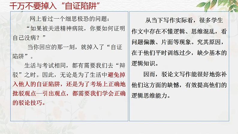 专题33 驳论要切中要害（课件）-2024年高考语文二轮复习课件（新教材新高考）06