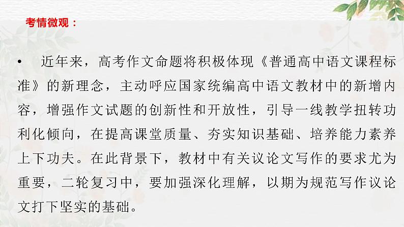 专题34 写好主体段，增强阐释性（课件）-2024年高考语文二轮复习课件（新教材新高考）05