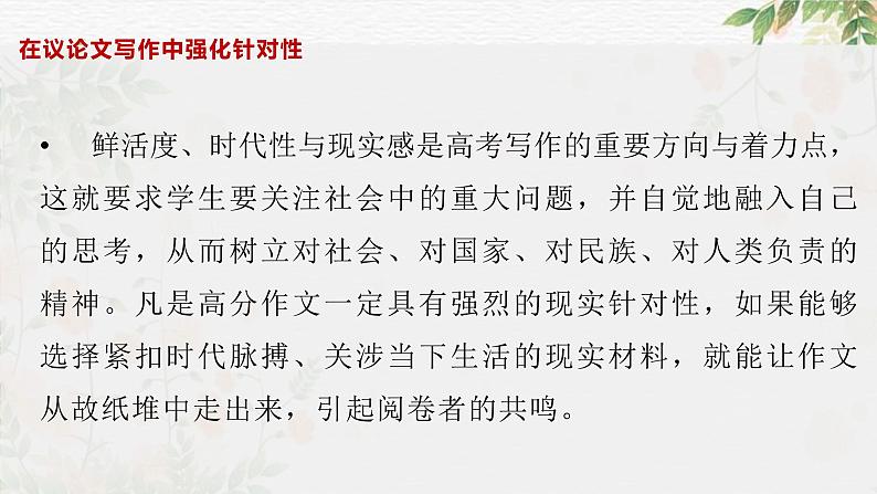 专题34 写好主体段，增强阐释性（课件）-2024年高考语文二轮复习课件（新教材新高考）06