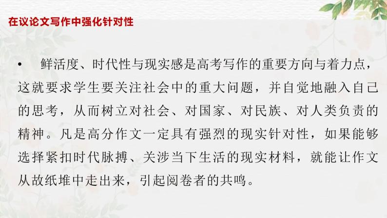 专题34 写好主体段，增强阐释性（课件）-2024年高考语文二轮复习课件（新教材新高考）06