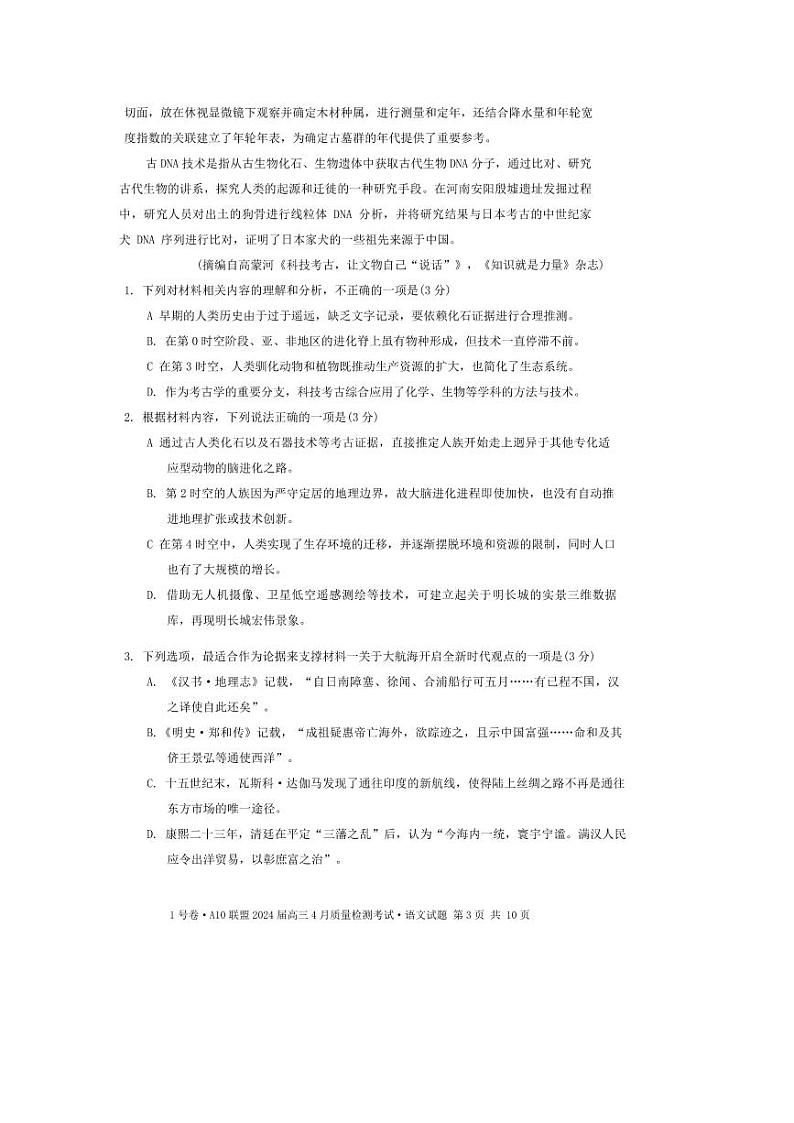 语文第3页