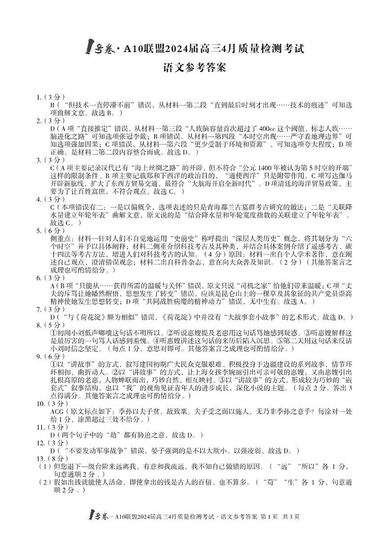 语文答案第1页