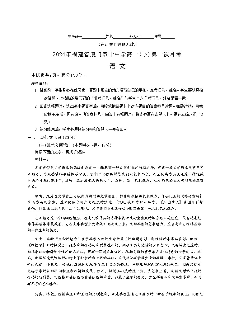 福建省厦门双十中学2023-2024学年高一下学期4月月考语文试题（Word版附答案）第1页