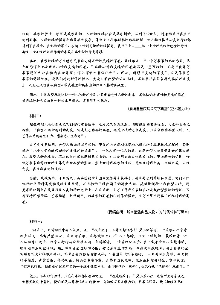 福建省厦门双十中学2023-2024学年高一下学期4月月考语文试题（Word版附答案）第2页