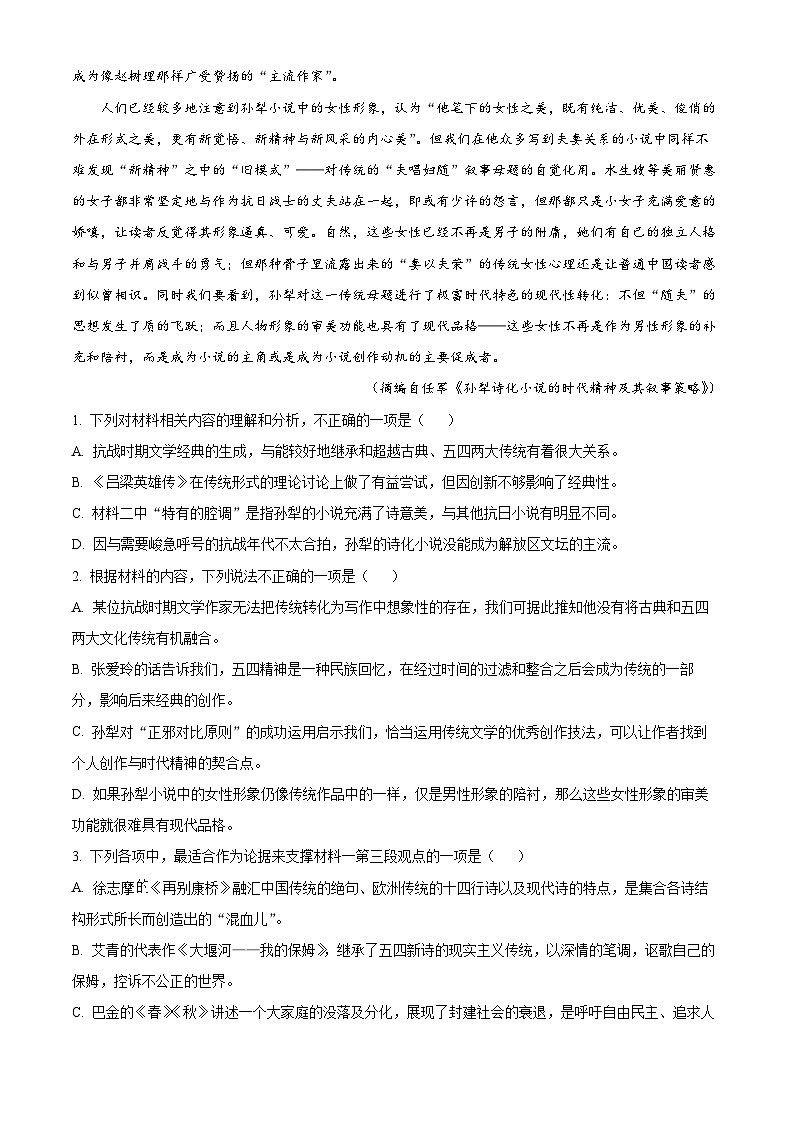 2024届福建省优质校名校联盟高三大联考语文试题（原卷版）第3页