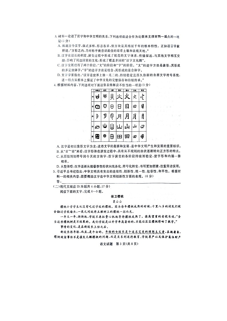 江西省部分学校2023-2024学年高三下学期4月联考语文试题（Word版附答案）03